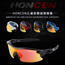 Hasson HONCEN childrens speed skating glasses riding glasses roller skating sun mens and womens bicycle anti-sand wind glasses