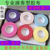 Guzheng tape anti-allergic breathable tape adult childrens tape Pipa Nail tape Guzheng Nail tape