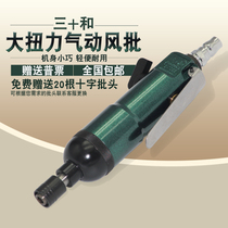 Taiwan Sanhe 10h wind batch 12h high power wind batch pneumatic screwdriver. Pneumatic tool pneumatic screwdriver