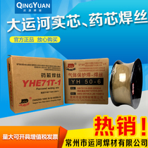 Changzhou Grand Canal welding wire CO2 gas-shielded welding wire YH50-6 two-bar welding wire 0 81 01 01 2 Grand Canal