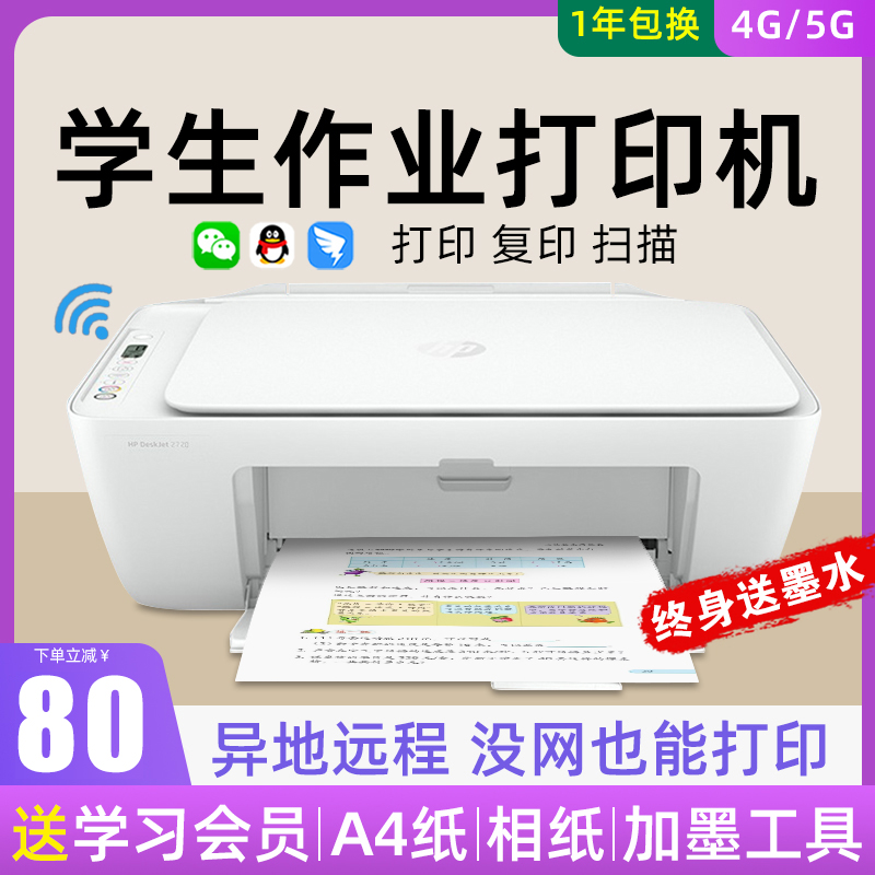 HP 2722 Home Mini Inkjet Printer for Students A4 Color Connected WiFi Mobile Phone Wireless Home Mini