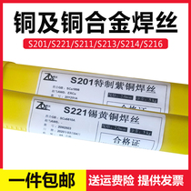 Manufacturers S201 copper wire S211 silicon blue HS221 tin yellow S213 phosphor blue S214 aluminum bronze argon arc gas protection