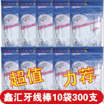(10 bags of 300) Xinhui dental floss Rod household affordable bag fine smooth round line high tension dental stick