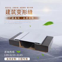Factory direct customized aluminum alloy cover plate type exterior wall settlement joint wall expansion joint building deformation joint stainless steel
