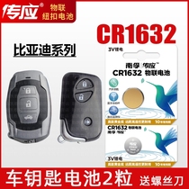 Pass the battery CR1632 button lithium electronic BYD Suirui Toyota Camry car remote control key battery BYD tire pressure monitoring sensor electronic scale computer motherboard