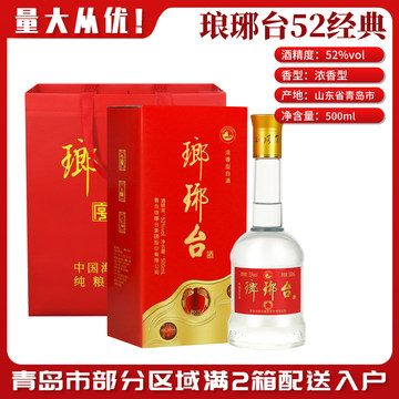白酒 500ml✕3本 瑯琊台 52.8度 琅琊台52度红花白酒-琅琊台52度红花白酒促销价格、琅琊台52度红花白酒