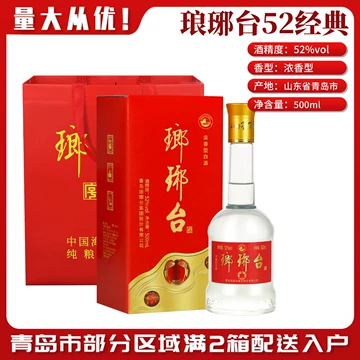 琅琊台52度红花白酒-琅琊台52度红花白酒促销价格、琅琊台52度红花白酒
