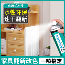 Self-painted furniture wood paint Wood Wood refurbished color change wood grain self-brush water-based wood paint white spray home