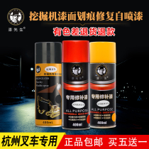 Hangzhou forklift self-painted Hangfork special yellow black red scratch repair paint tricycle paint