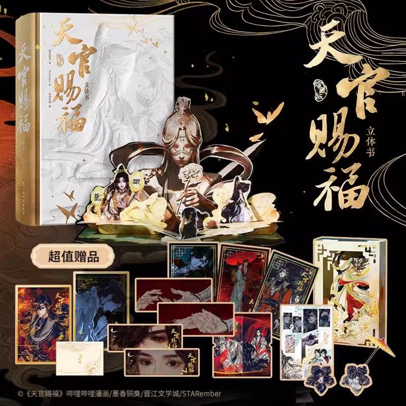 天官赐福立体书-天官赐福立体书促销价格、天官赐福立体书品牌- 淘宝