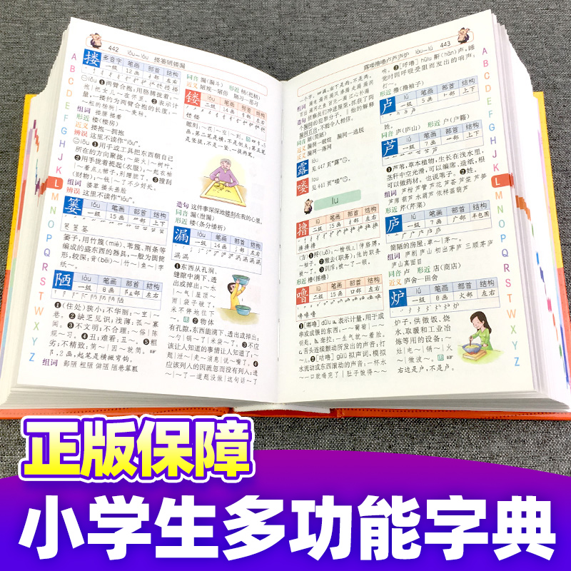正規品 2024年度版 小学生向け多機能辞典 充実の機能辞典