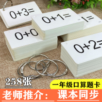 Primary school first grade mathematics calculation literacy card childrens preschool class oral calculation card 10 addition and subtraction card within 20