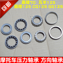  Motorcycle JH70 Jialing 125CG 150 GS WY125 Flat tapered direction pressure bearing wave plate