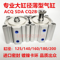 Square thin cylinder Large bore large thrust screen press machine ACQ125 140 160X30 50CQ2B SDA