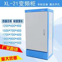 xl-21 power cabinet frame cabinet power distribution cabinet frequency conversion cabinet electrical cabinet strong electrical cabinet control cabinet 1800*800*500