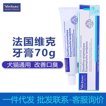 5 5 French Vic compound enzyme toothpaste chicken flavor 70g boxed pet cat dog toothpaste anti-Halitosis
