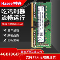 Shenzhou God of War Z6 Z7 Z7M G7 G8 G9 laptop DDR4 2666 8G 16G memory bar