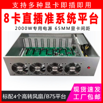 8 card graphics card in-line barebone platform B75B85 desktop multi-graphics card mining Ethereum ETH motherboard chassis