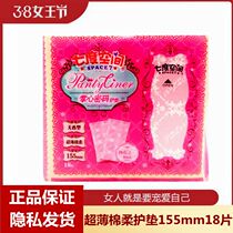 Seven degrees of space aunt towel female palm password pad mini ultra-thin fragrance-free 155mm18 pieces cotton soft sanitary napkin