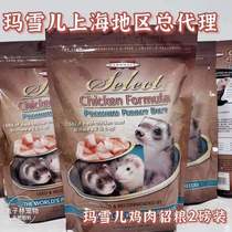 (rabbit forest) Marshall Marshall Snow Ferret Chicken Minke 2 Lbs of about 900g Spot for sale