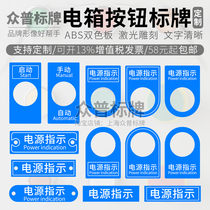 Button sign frame 22mm custom-made two-color plate solenoid valve dosing pump control cabinet distribution box sign making