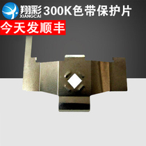 Xiangcai is suitable for Epson 300K ribbon protection sheet 300K 300K 300K 2 ribbon stalls