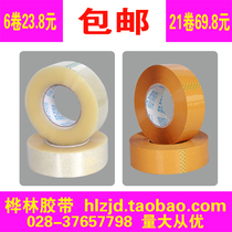 Beige opaque tape 44cm wide 24cm thick express sealing box with packing sealing glue wholesale nationwide
