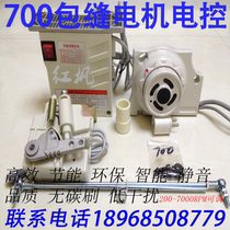 缝纫机电动马达M700-4直驱纯铜线静音节能无刷伺服锁边拷边电机