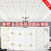Ceiling ceiling self-adhesive paper roof renovation decorative background 3d three-dimensional wall sticker building waterproof tide wallpaper