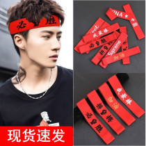 Gaokao Obligatory Headband in the Entrance Exam to help with the headscarf Student Games Competition Red Banners Struggle Red Ribbon