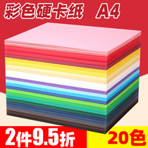 Color cardboard A4 thickened handmade hard cardboard 4K cover cardboard 8 open 230g red card black card white cardboard yellow blue green purple pink kindergarten students childrens handmade diy painting greeting card paper