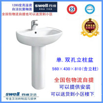 swell four-dimensional bathroom ceramic one floor washing face washing hand column basin vertical facial washer 11105