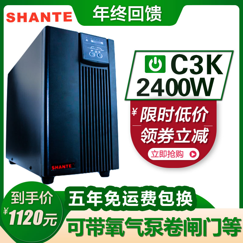 Shante online ups c3k 3KVA 2400W medical equipment voltage stabilizing monitoring computer