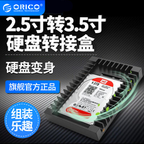 ORICO1125SS2 5 inch to 3 5 inch SSD hard disk adapter frame 3 5 inch hard disk cabinet box full size bracket