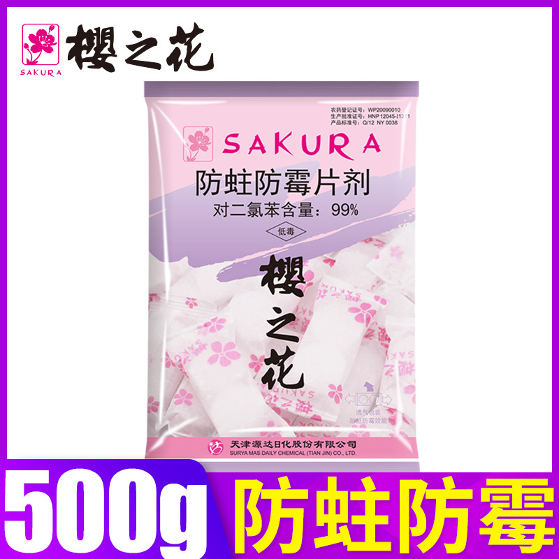 Cherry blossoms anti-mold anti-moth piece camphor pill bedding home insectproof wardrobe deodorize to taste aromatic fragrance moisture