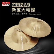 Xinbao straw hat copper cymbals big head cymbals 26 big hats 28 waist drums big top gongs and drums cymbals 30 big hats