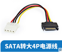 IDE to SATA large 4pin to sata power cord 15pin revolution 4pin busbar built-in power extension cord