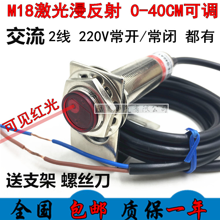 M18 laser diffuse reflection photoelectric switch AC 220V normally open / normally closed visible light red 0-40CM adjustable M18 laser diffuse reflection photoelectric switch AC 220V normally open / normally closed visible light red 0-40CM adjustable