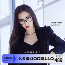 Xinsen 21 years new glasses frame female baby Yang Ying with large frame optical myopia glasses optical mirror MJ5065