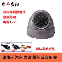 Analog 12V conch metal dome car bus car surveillance camera Aviation head camera