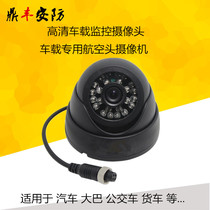 Analog 12v Conch Hemisphere Car Bus Car Surveillance Camera Airhead Car Special Camera