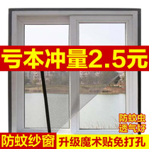 Anti-mosquito screen screen self-installed magnetic suction Velcro window sand window screen invisible household self-adhesive non-perforated anti-mosquito