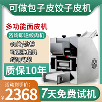 New-type dumpling leather machine fully automatic small household bag machine commercial stainless steel all-in-one multifunction cloud swallowing