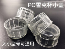  Shaker cup lid Shaker cup lid Shaker pot lid Shaker cup lid Shaker Single lid Shaker 3 free shipping