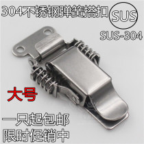 304 stainless steel double spring buckle Wooden box lock toolbox lock Industrial mechanical and electrical box buckle box accessories