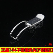 Stainless steel box buckle spring buckle connecting buckle lock box bag buckle nickel-plated spring box buckle J108
