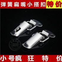 Iron nickel-plated box bag buckle black box buckle medium duckbill spring lock air box buckle kit buckle accessories