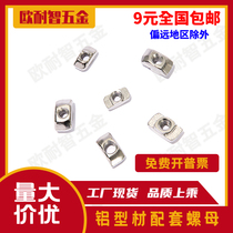 304 stainless steel T-nut stainless steel aluminum profile 304T-nut stainless steel 304T-boat nut
