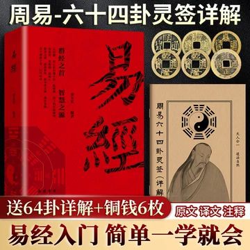 周易六十四卦通解-周易六十四卦通解促销价格、周易六十四卦通解