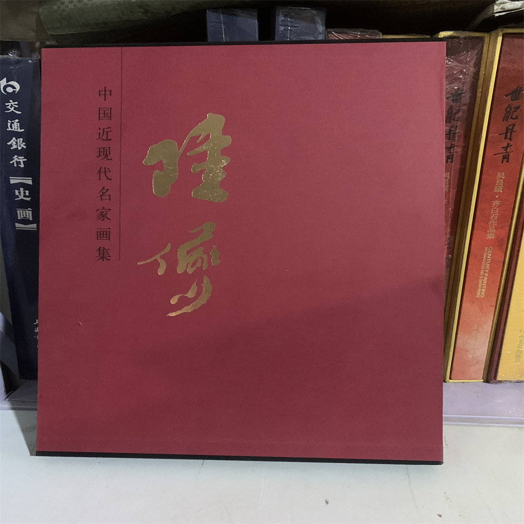 陆俨少山水画集-陆俨少山水画集促销价格、陆俨少山水画集品牌- 淘宝